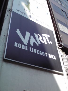 神戸VARIT.